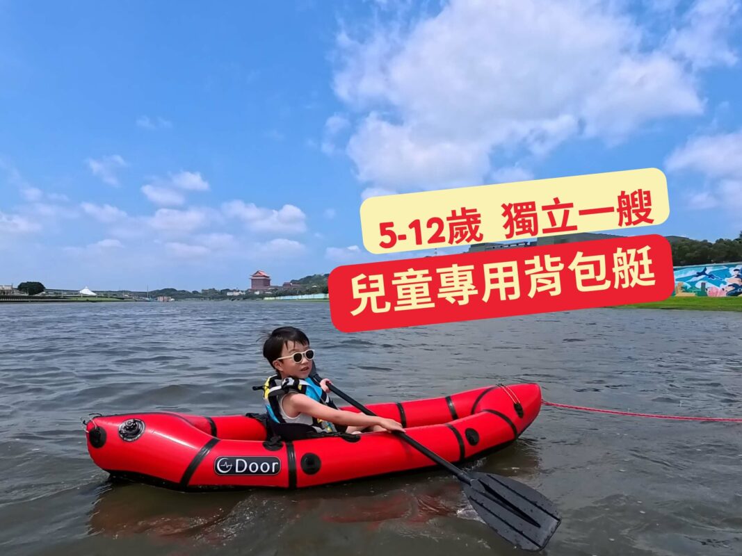 大佳河濱公園|3-12歲怕水孩子也能玩的親子水上活動|水域素養啟蒙|兒童背包艇 3 大佳河濱公園親子活動2 1