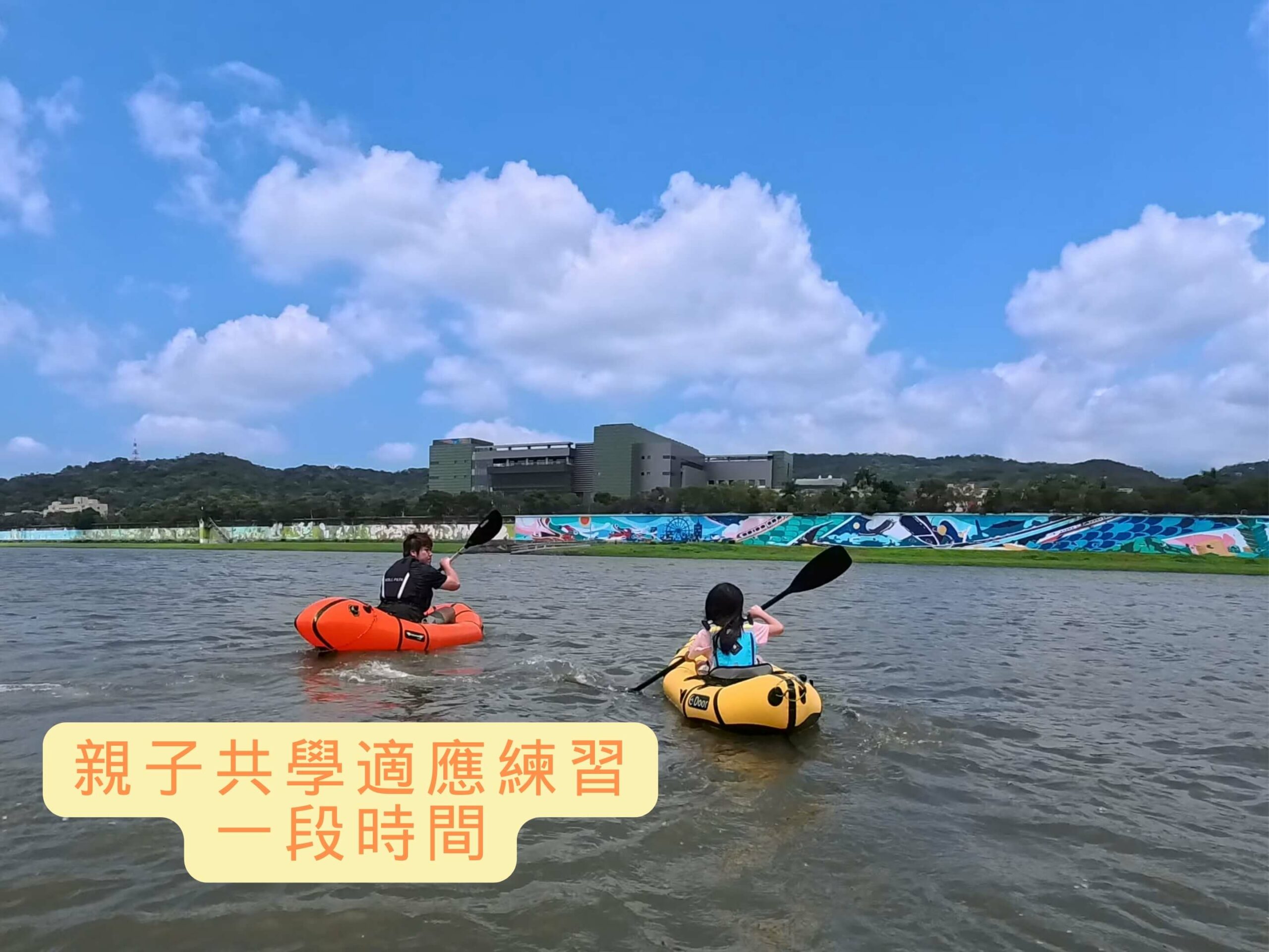 大佳河濱公園親子活動4 (1)